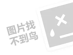 小吃快餐代理费是多少钱？（创业项目答疑）